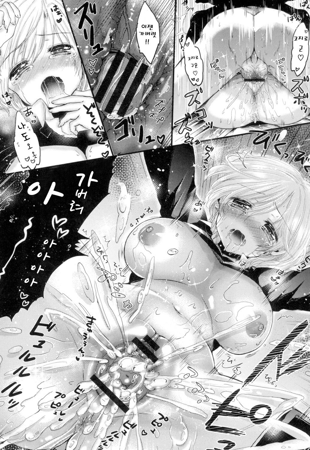 Honne Kanojo | 진심 그녀 page 11 full