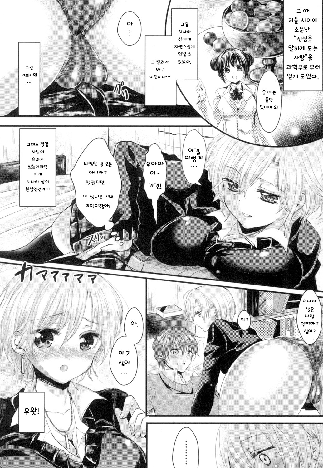 Honne Kanojo | 진심 그녀 page 3 full