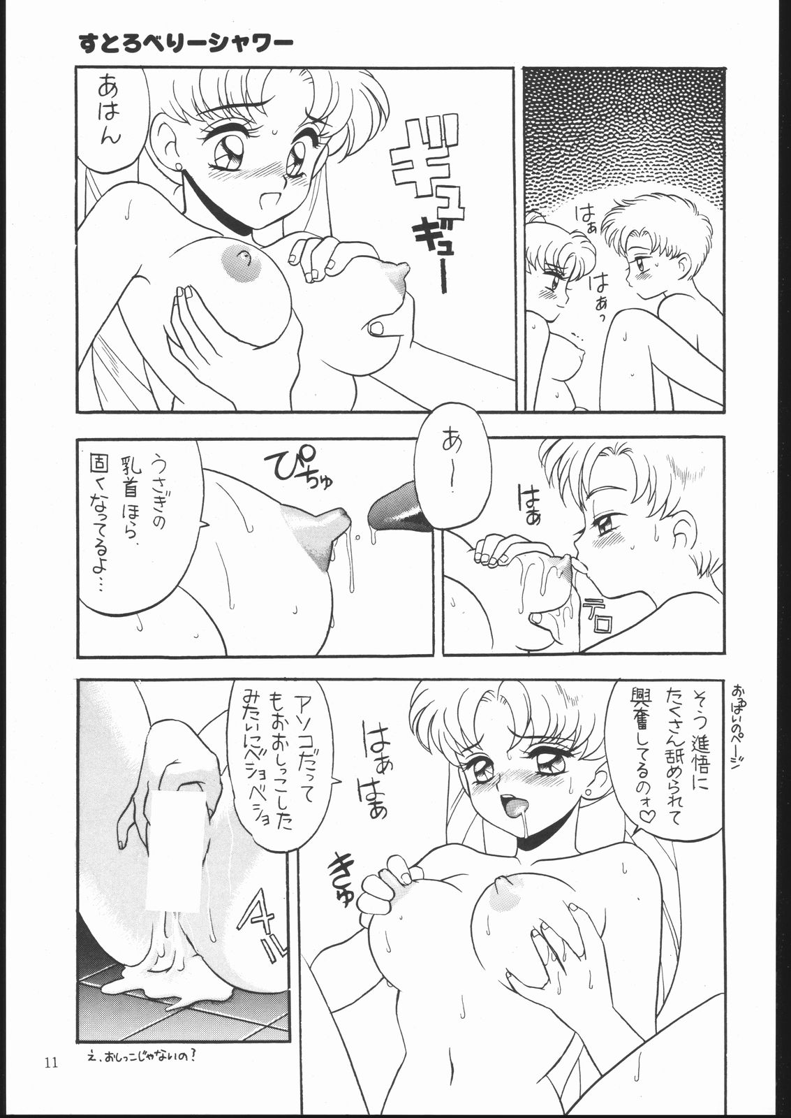 Strawberry Shower page 10 full