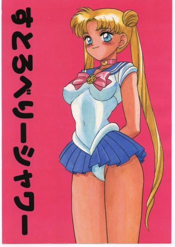 [Strawberry Shower (Various)] Strawberry Shower (Bishoujo Senshi Sailor Moon) cover