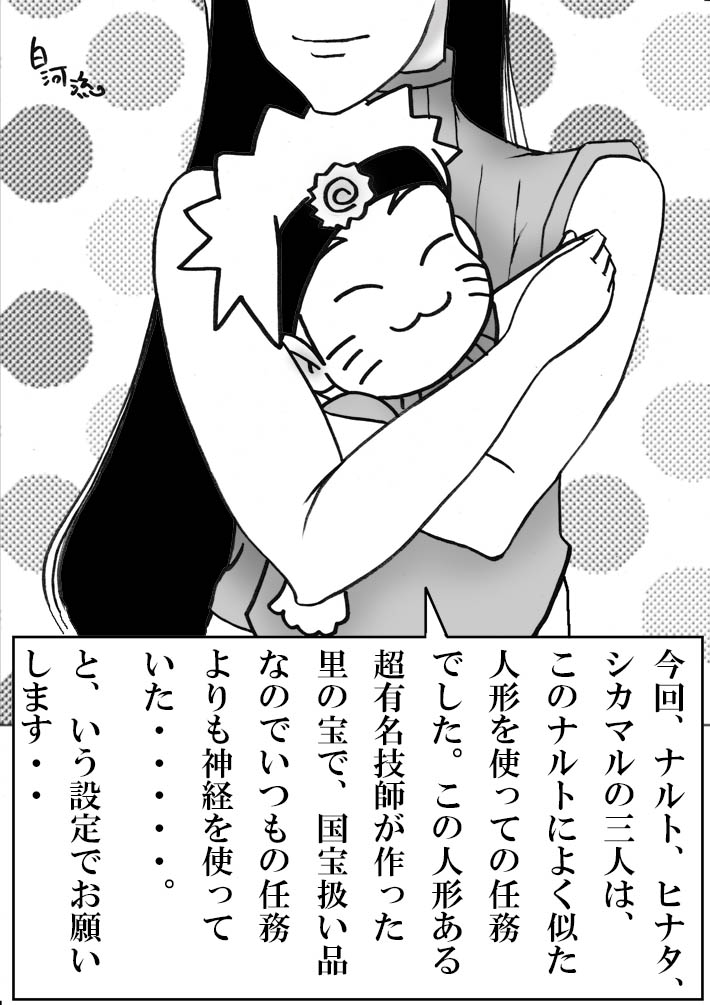 シカマルからの修行 page 1 full