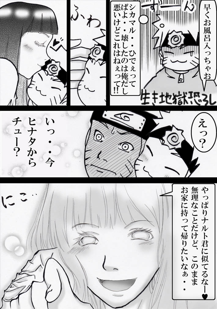 シカマルからの修行 page 12 full