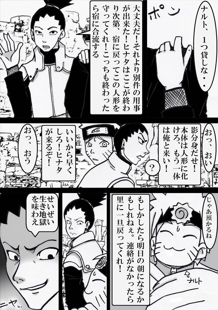 シカマルからの修行 page 5 full