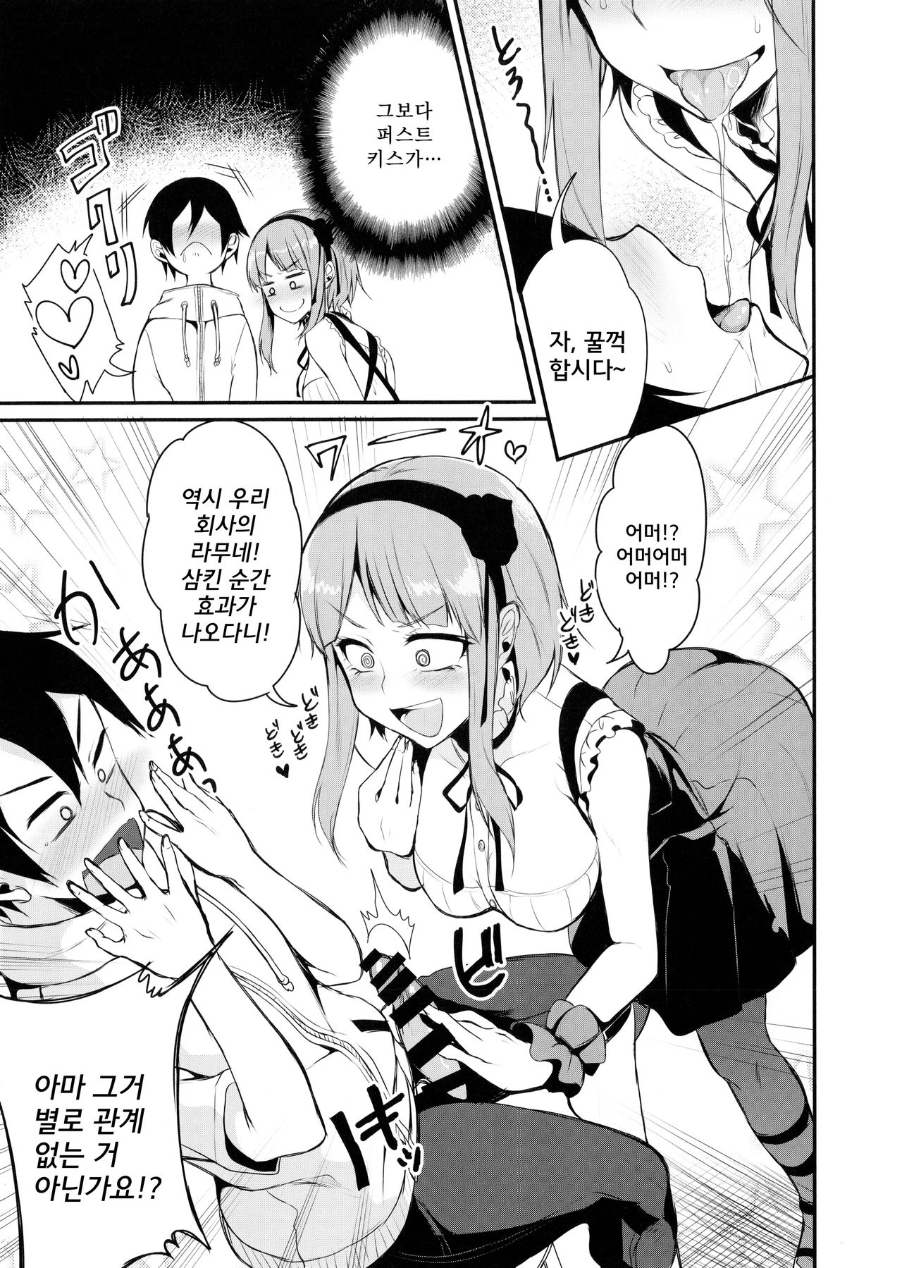 Otona no Dagashi Soushuuhen | 어른이의 막과자 총집편 page 11 full