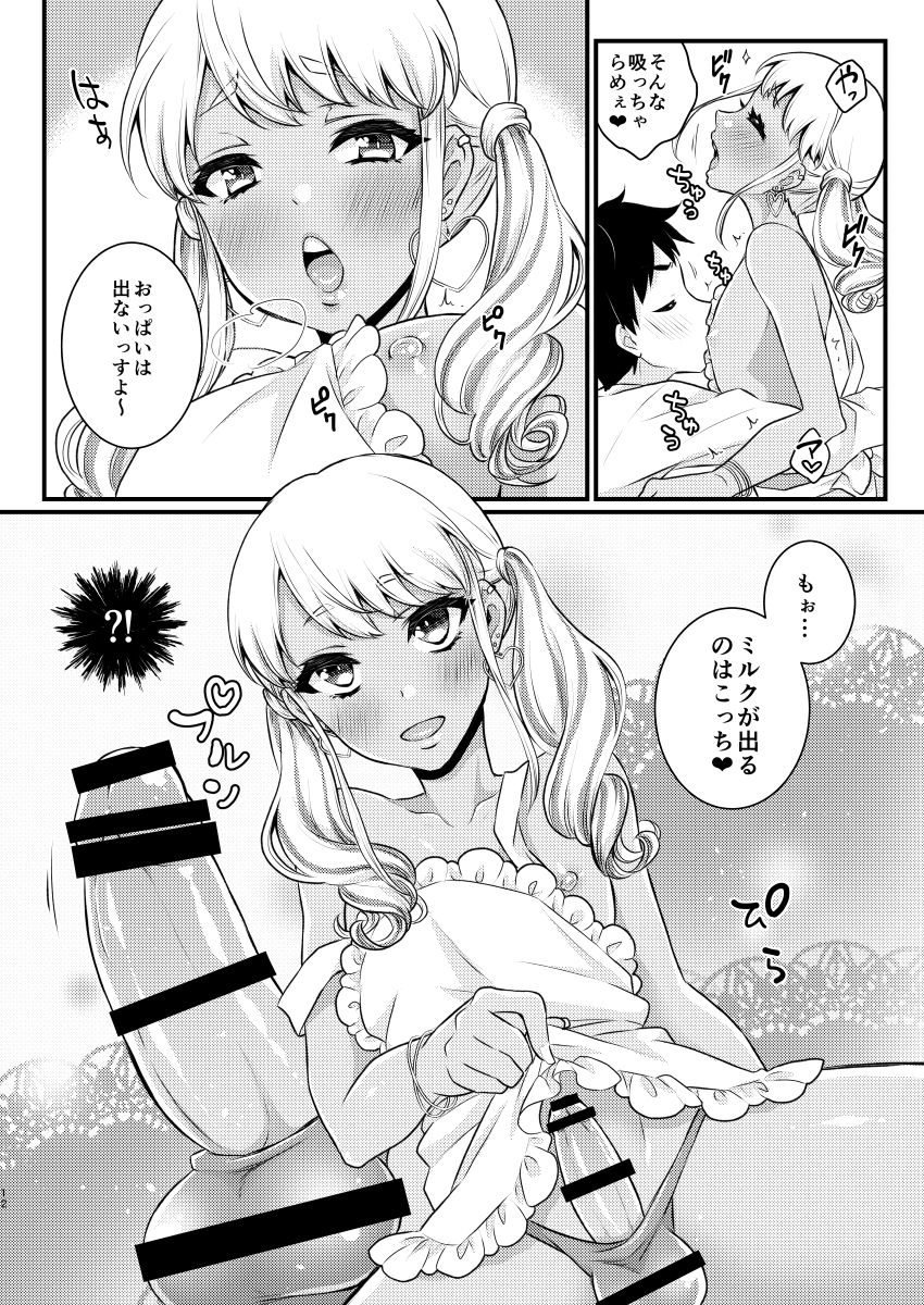 Mama ni Narussu! page 11 full