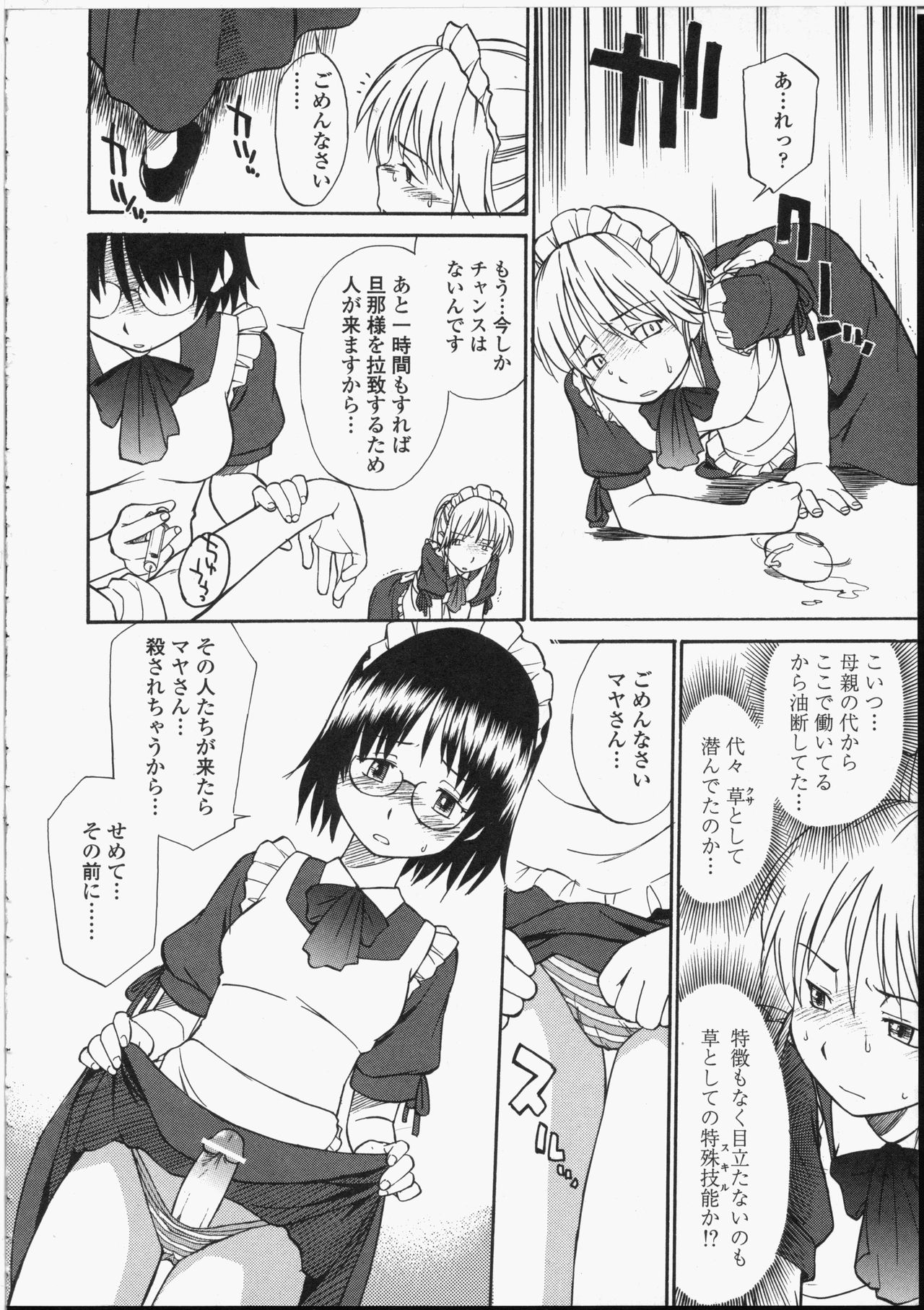 Seifuku Henai - Uniform Devotion page 12 full