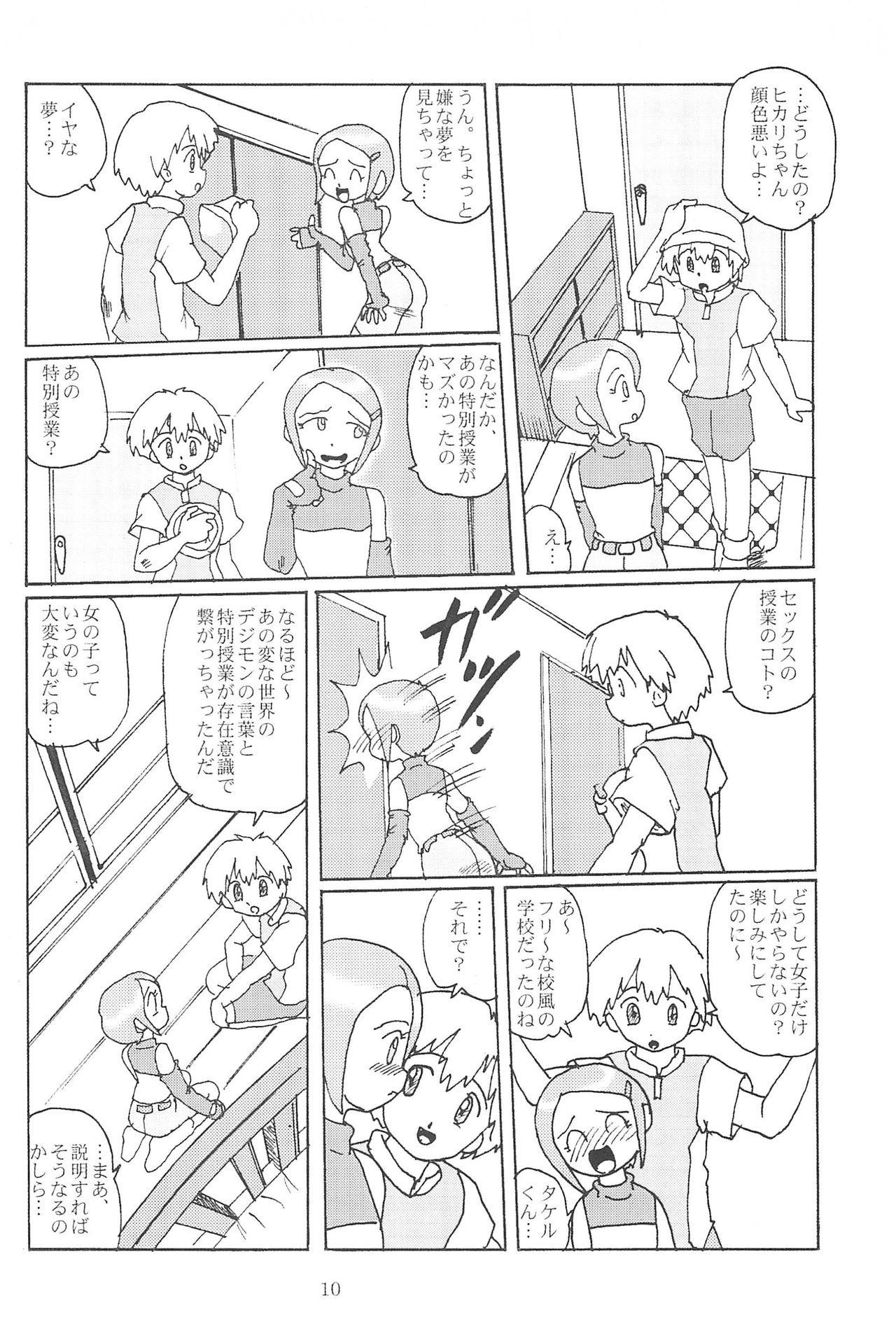 Blow Up 8 page 12 full