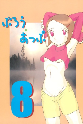 (CR28) [Izumiya] Blow Up 8 (Digimon Adventure 02) cover
