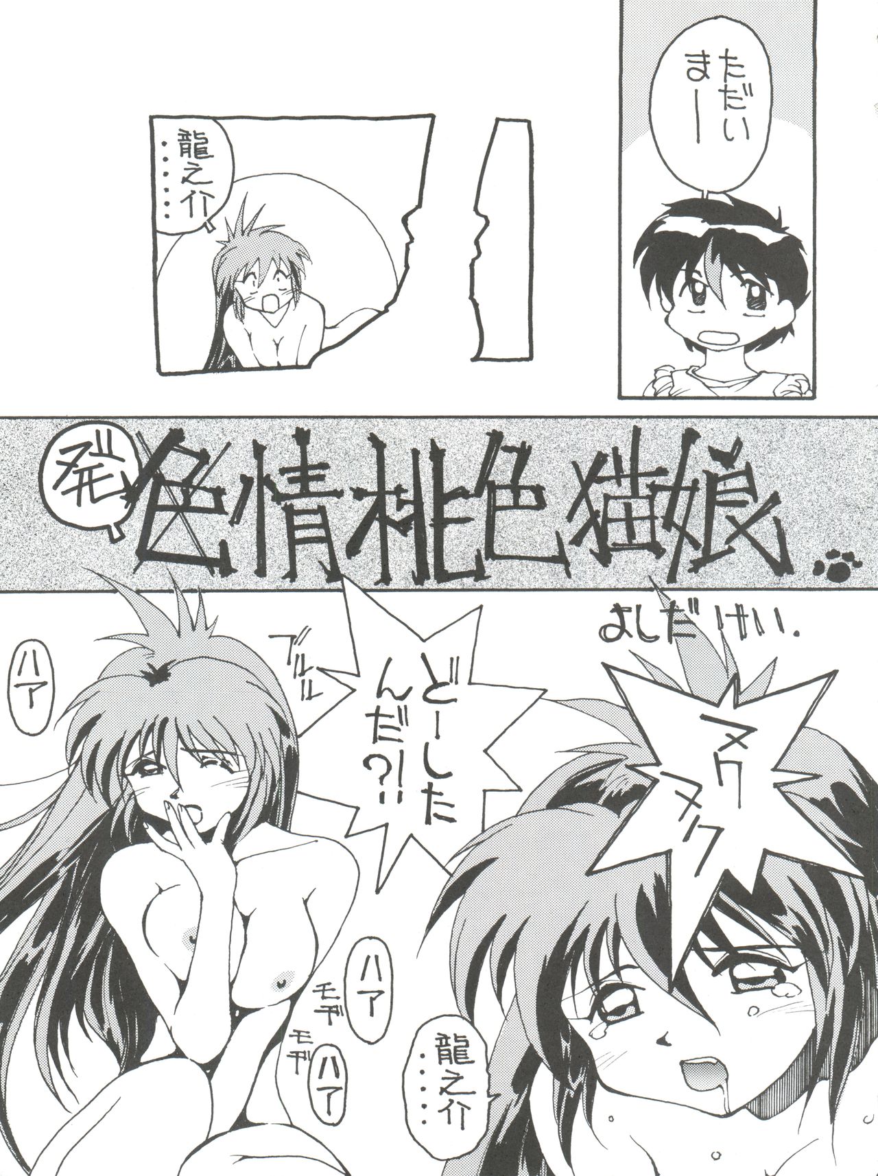 Toufuya Rokuchou page 9 full