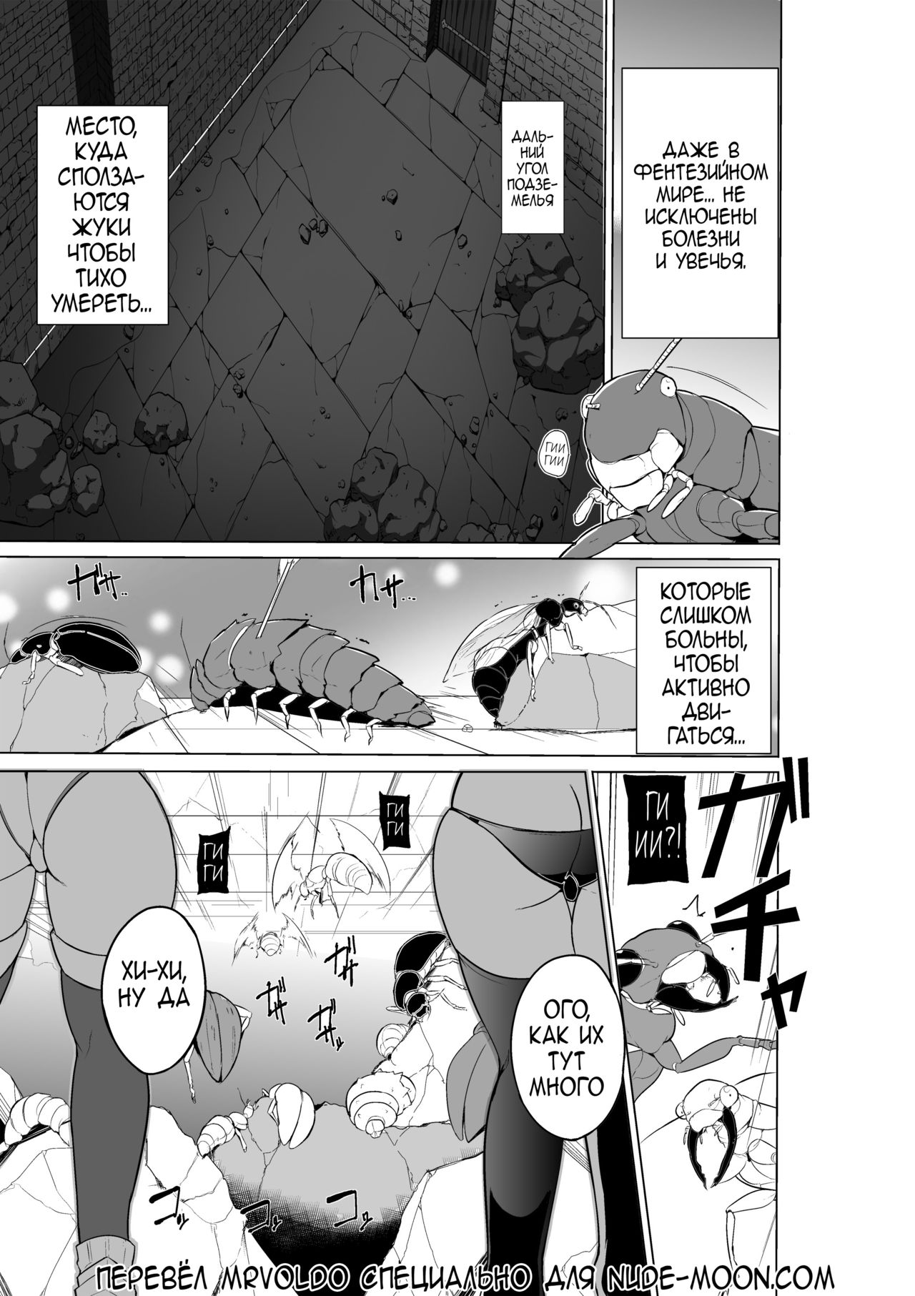 Dungeon Travelers Minna no Oyuugi page 1 full