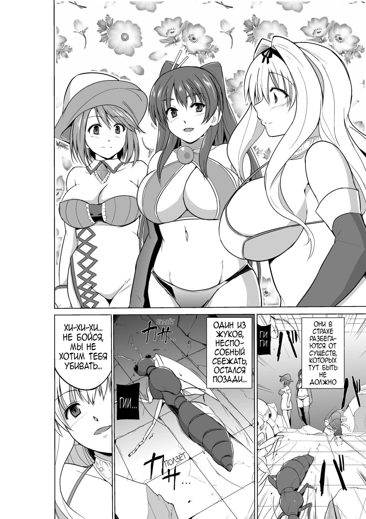 Dungeon Travelers Minna no Oyuugi page 2 full