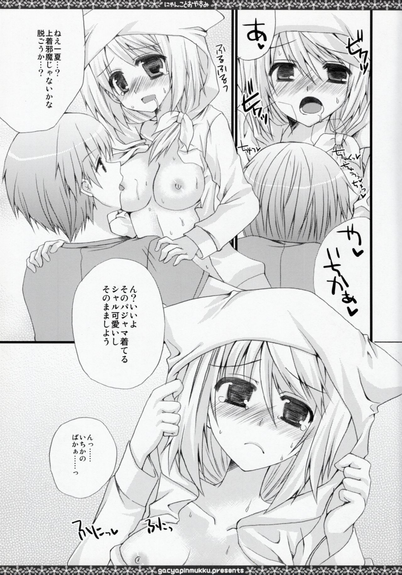 Nyanko to Oyasumi page 10 full