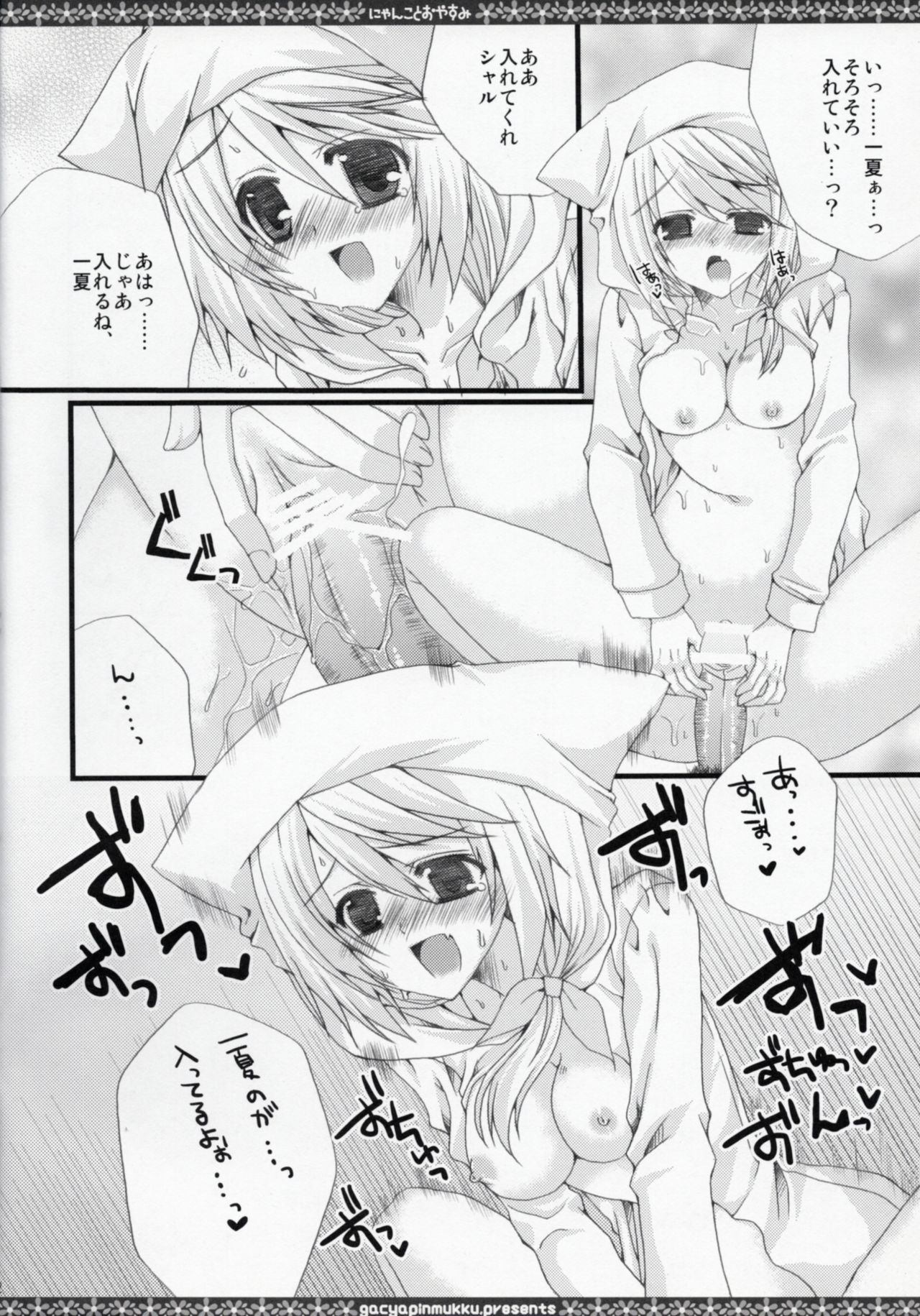 Nyanko to Oyasumi page 11 full