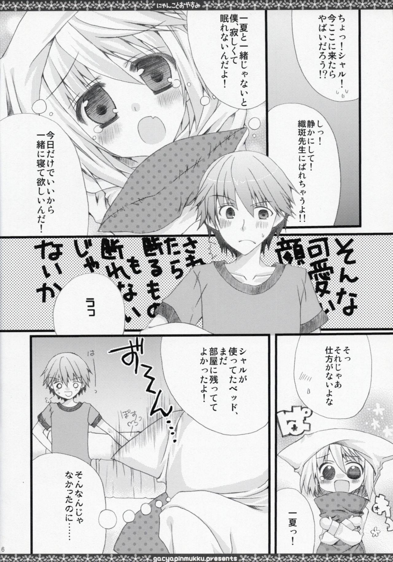 Nyanko to Oyasumi page 5 full