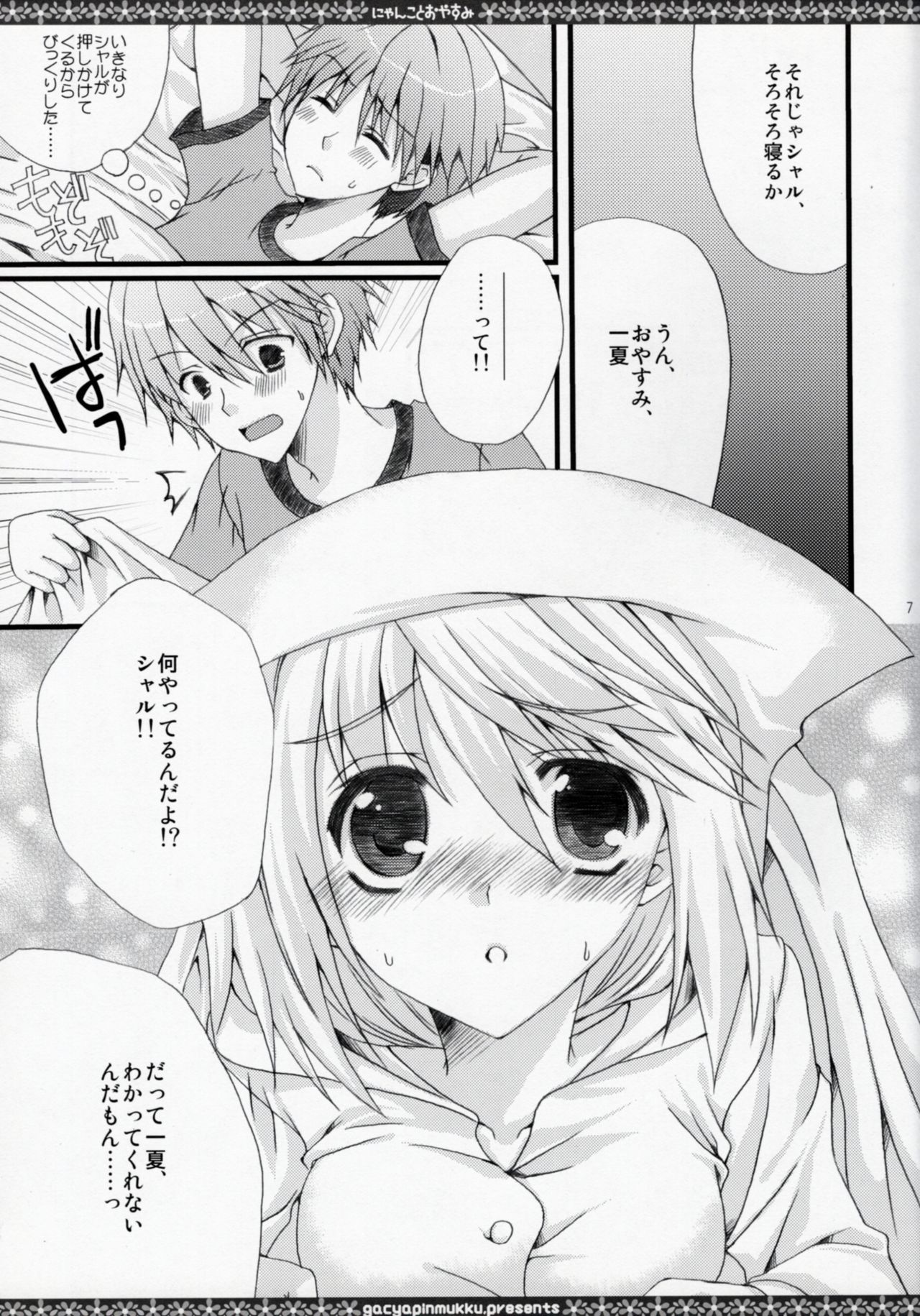 Nyanko to Oyasumi page 6 full