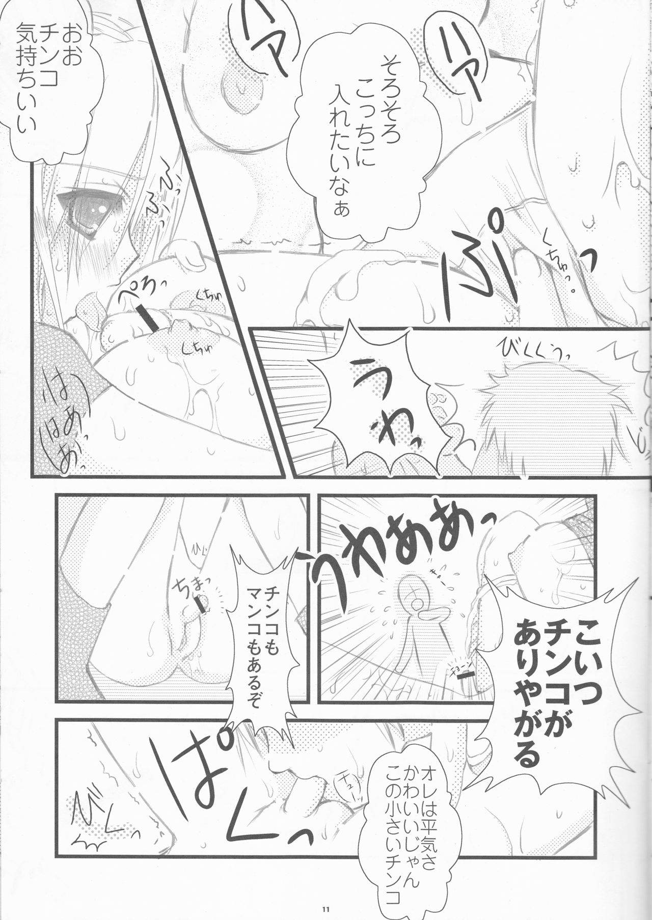 Shounen Shoujo Shikou II page 11 full