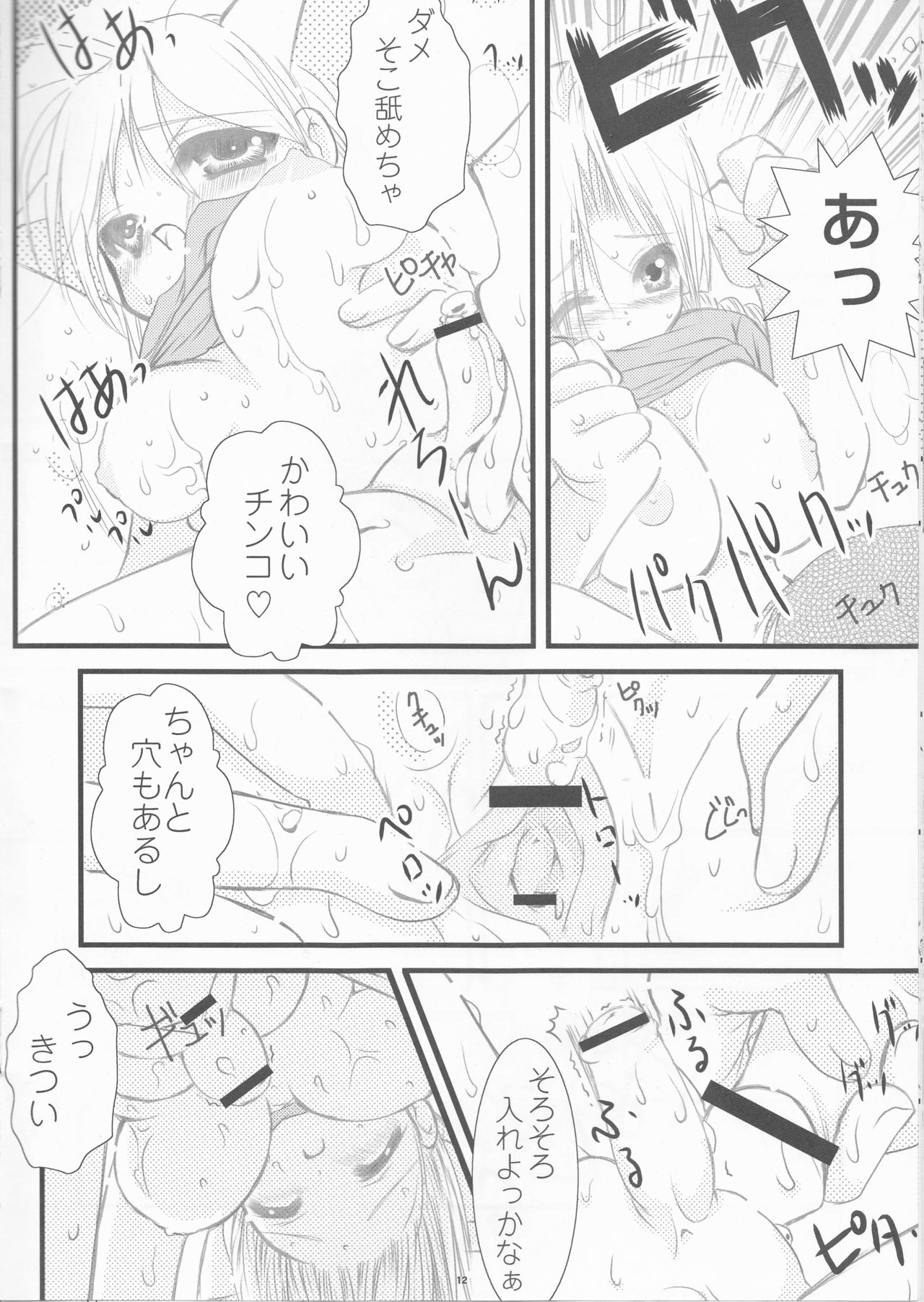 Shounen Shoujo Shikou II page 12 full