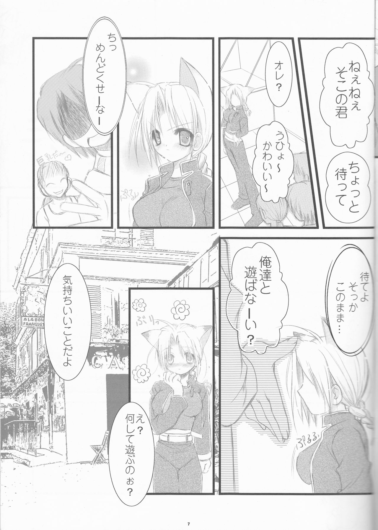 Shounen Shoujo Shikou II page 7 full