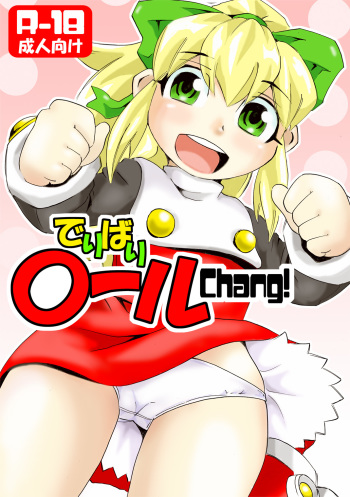 [spookyhouse (Kamizono)] Delivery Roll chang! (Megaman) [Digital] cover
