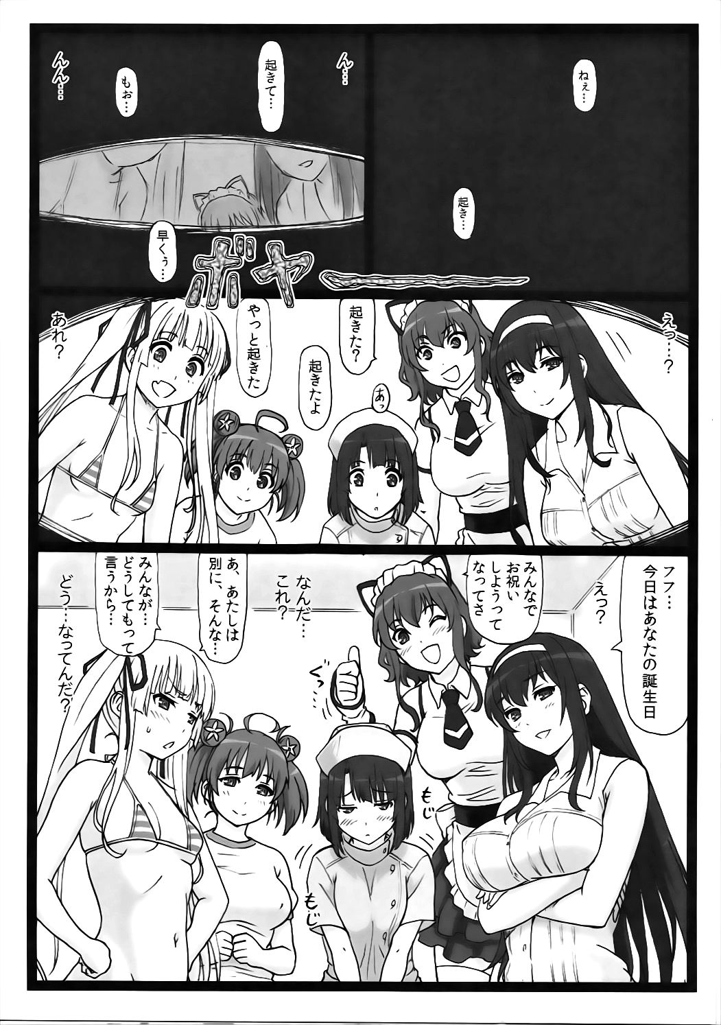 Saeteru Kanojo-tachi to Harem Suru yo! page 2 full
