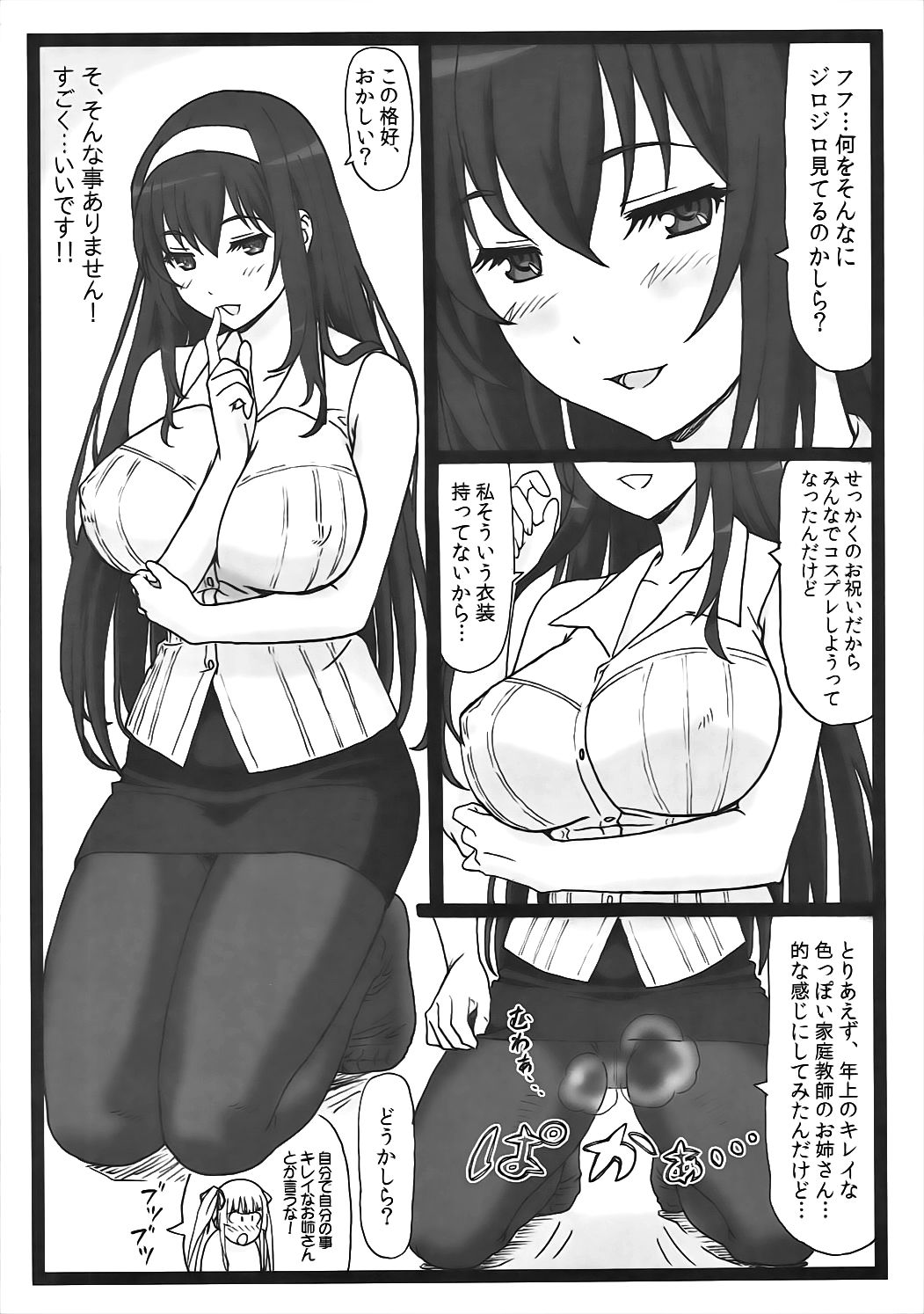 Saeteru Kanojo-tachi to Harem Suru yo! page 3 full