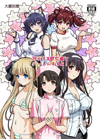 (C91) [Ohkura Bekkan (Ohkura Kazuya)] Saeteru Kanojo-tachi to Harem Suru yo! (Saenai Heroine no Sodatekata) cover