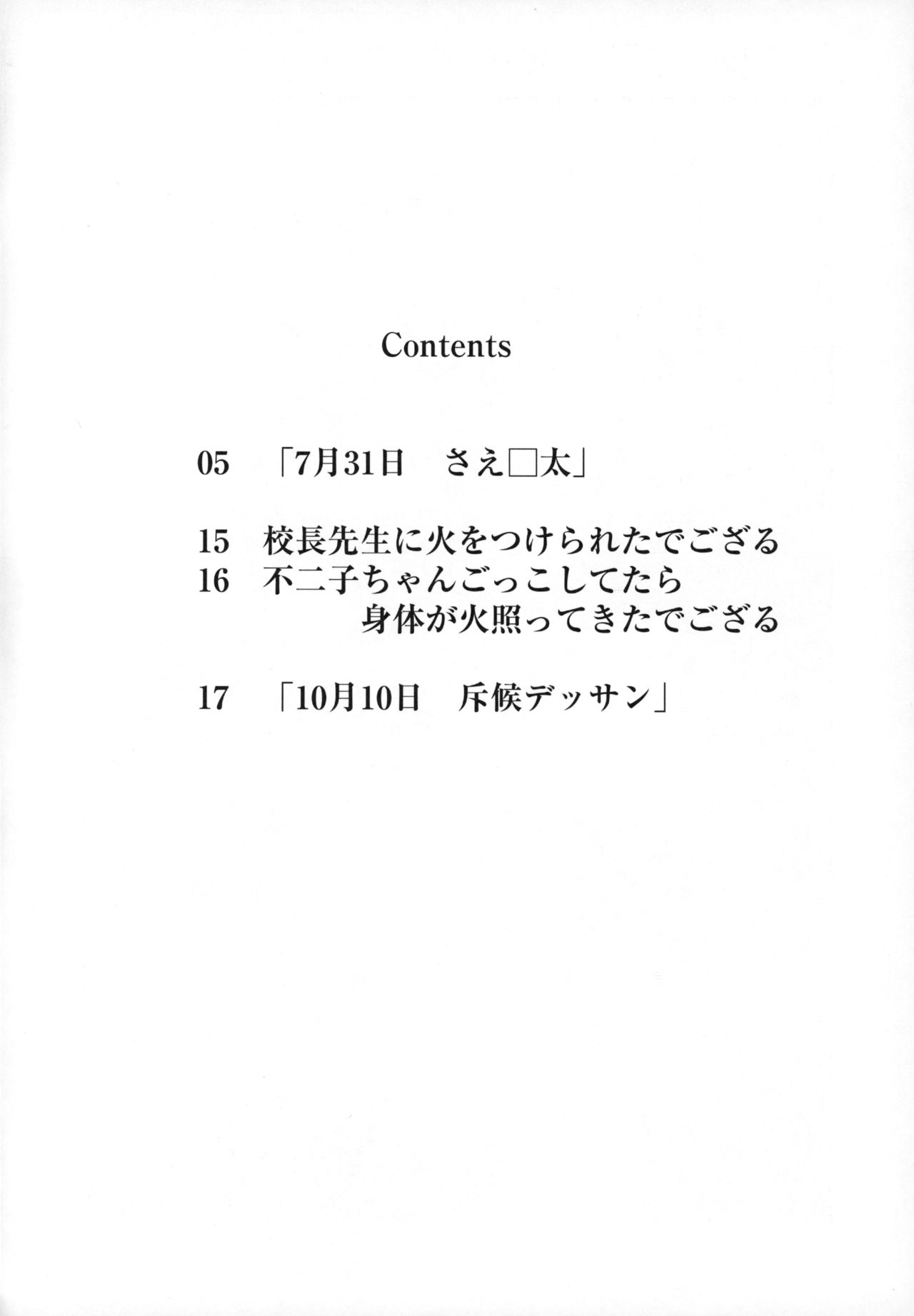 12 Gatsu 29 Hi Fuyu no Event page 3 full
