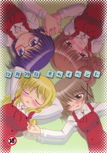 (C77) [MünchenGraph (Kita Kaduki, Mach II)] 12 Gatsu 29 Hi Fuyu no Event (Hidamari Sketch) cover
