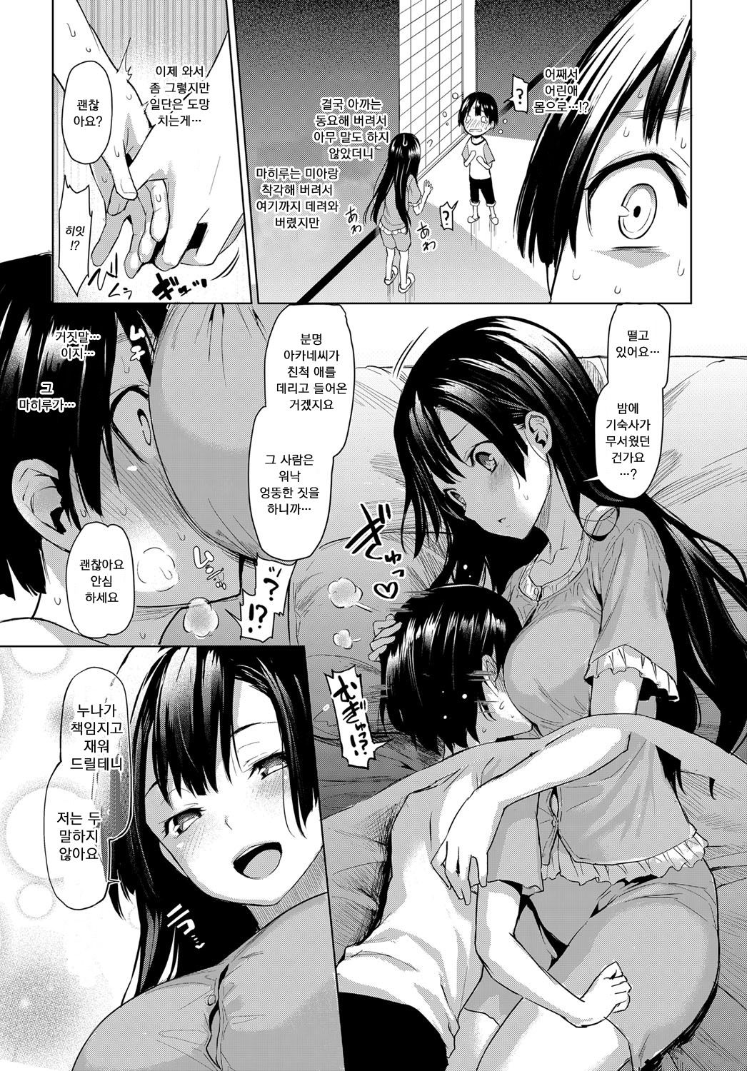 Ane Taiken Jogakuryou 1 page 11 full