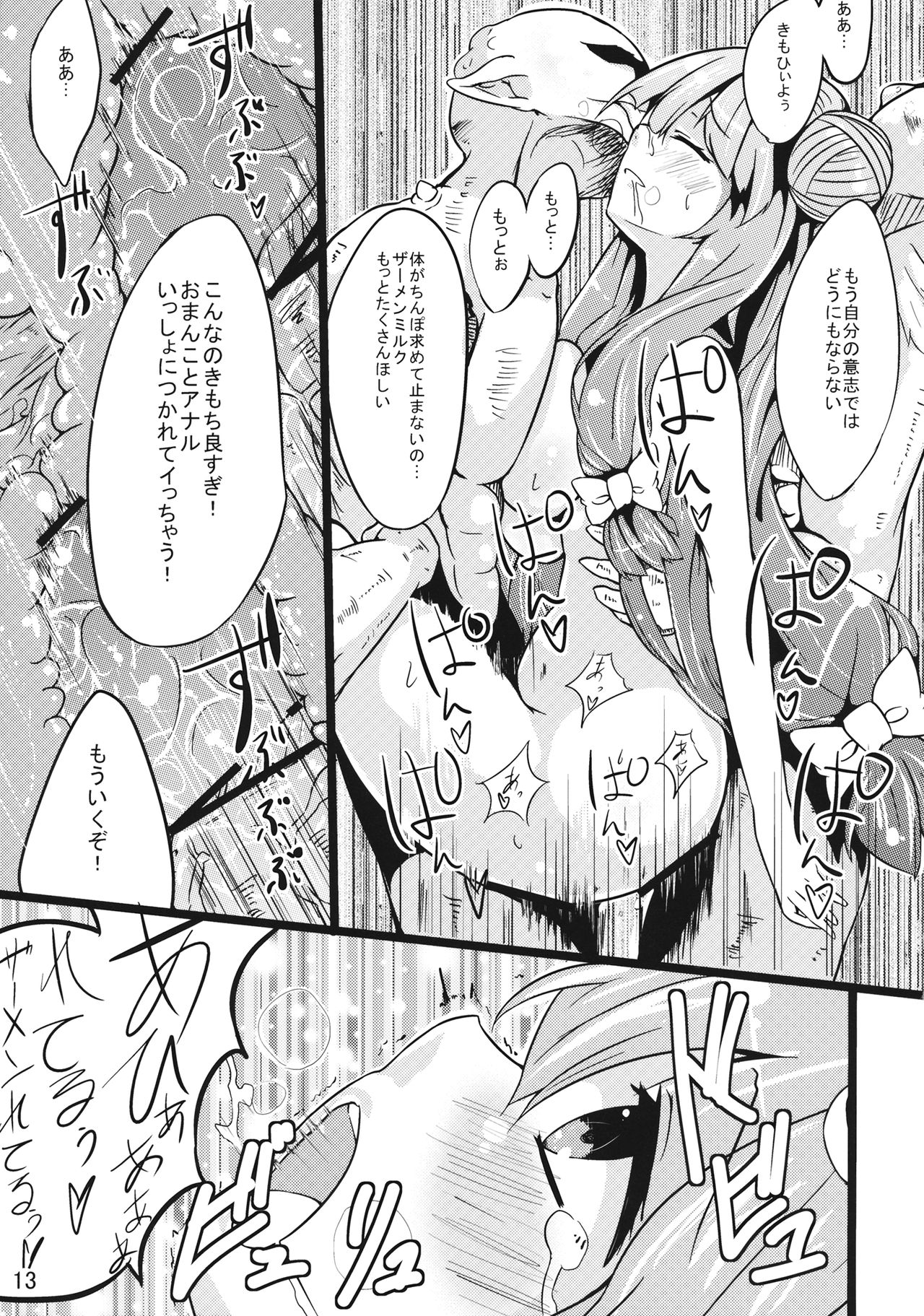 Majokko Patchouli-tan 2 page 12 full