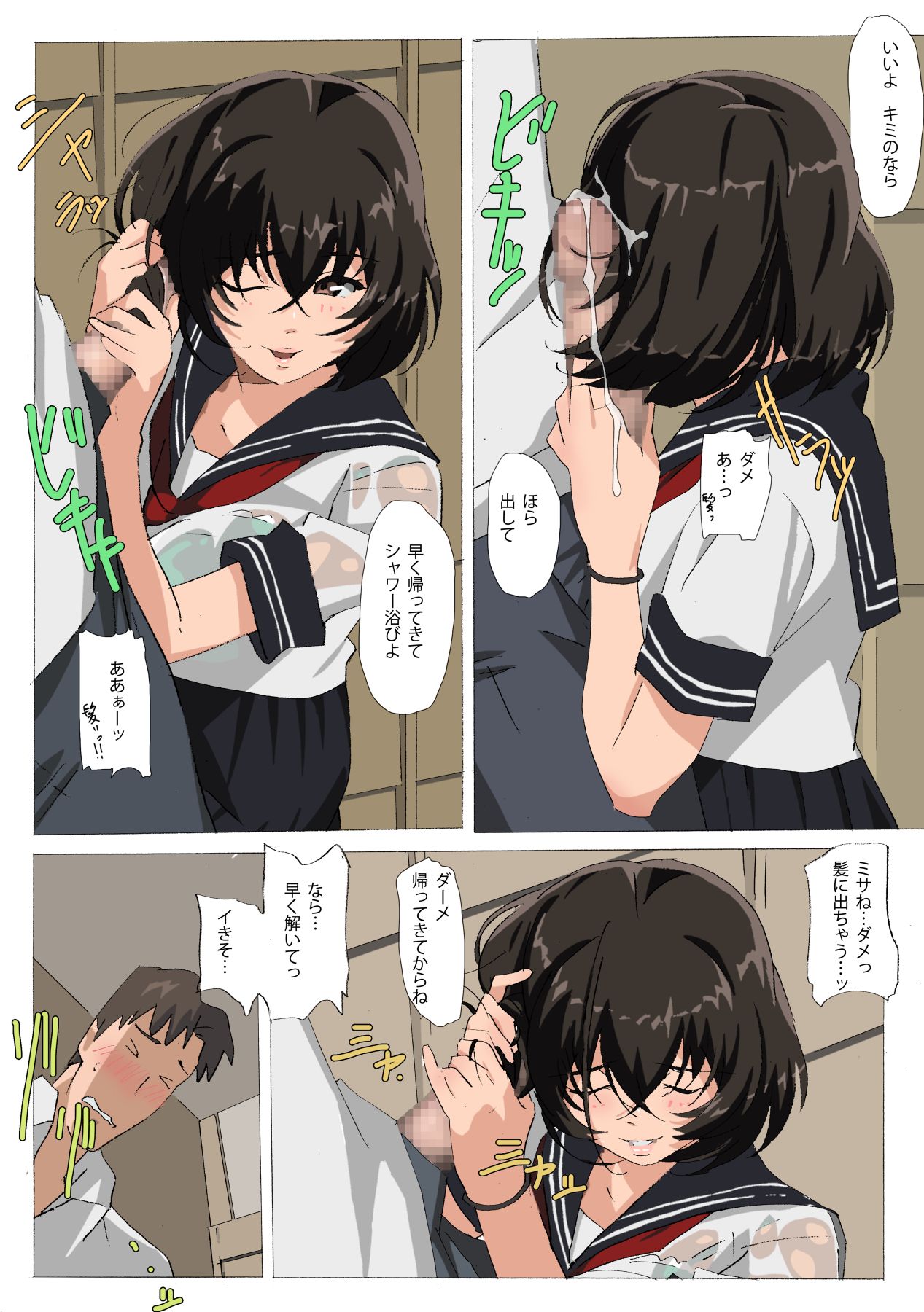 Matsunaga-ke no Boujitsu 4M page 12 full
