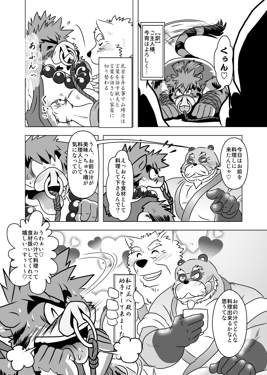 Kemono no Roukaku Matsuri page 12 full
