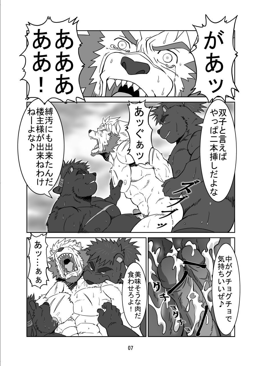 Kemono no Roukaku Matsuri page 7 full