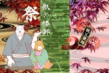 [Oyajiji Gumi (Various)] Kemono no Roukaku Matsuri [Digital] cover