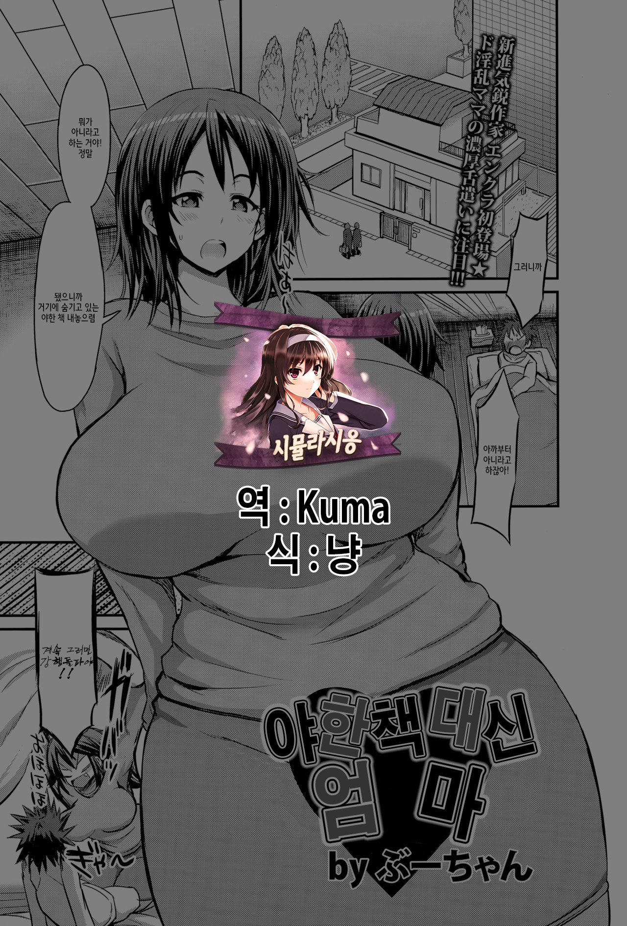 Erohon kawari no Okaa-san | 야한책대신 엄마 page 1 full