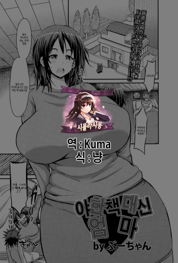 [Bu-chan] Erohon kawari no Okaa-san | 야한책대신 엄마 (ANGEL Club 2015-07) [Korean] [시뮬라시옹] cover