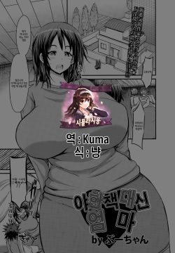 Erohon kawari no Okaa-san | 야한책대신 엄마