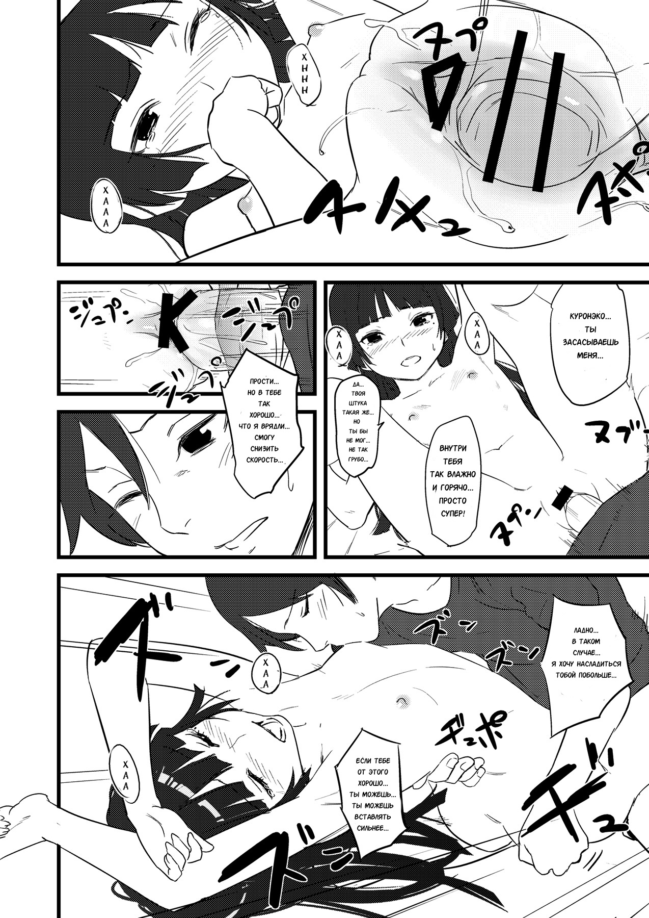 Kuroneko Lion Heart page 9 full