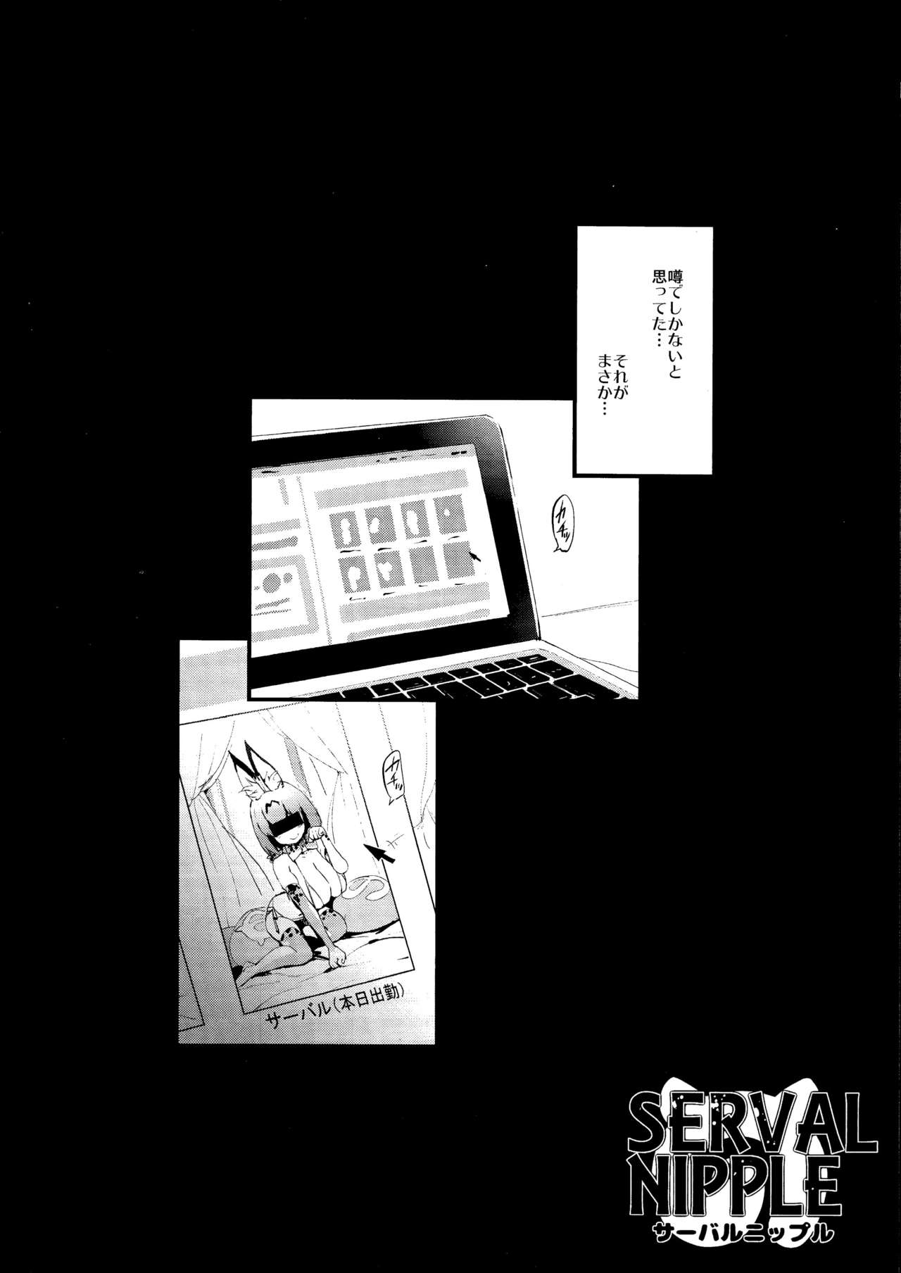 Serval Nipple page 3 full