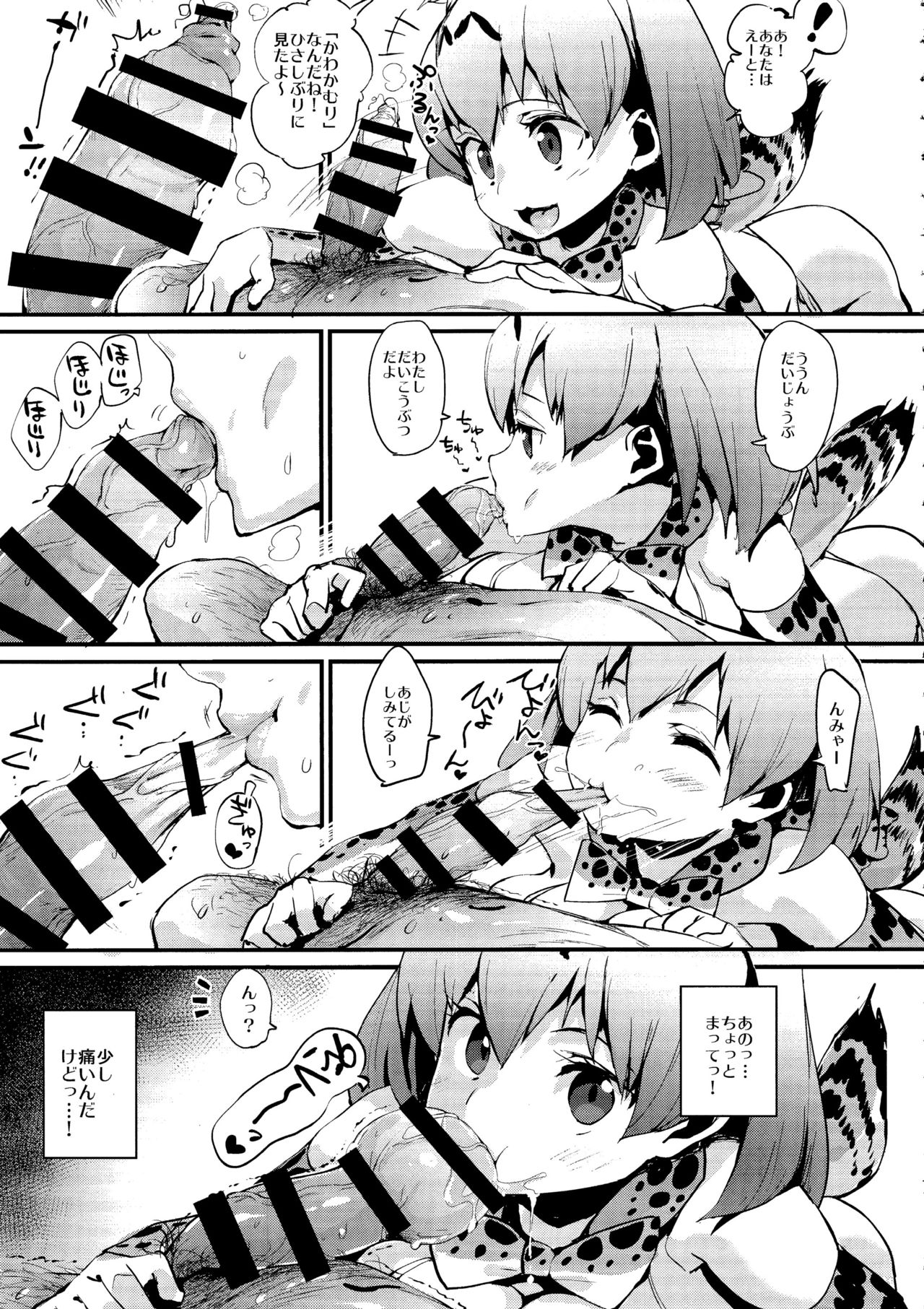Serval Nipple page 6 full