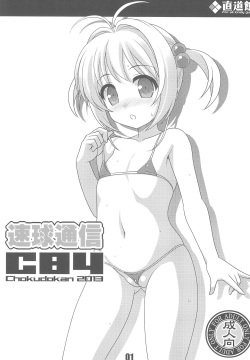 Sokkyuu Tsuushin C84