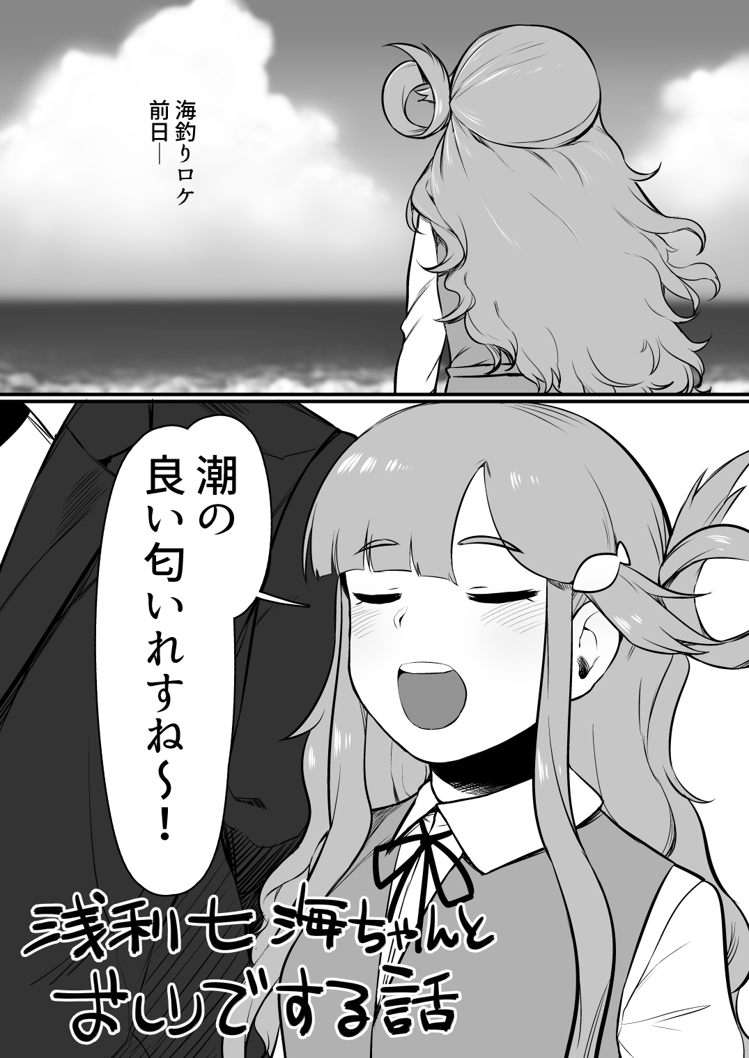 Asari Nanami-chan to Oshiri de Suru Hanashi page 1 full