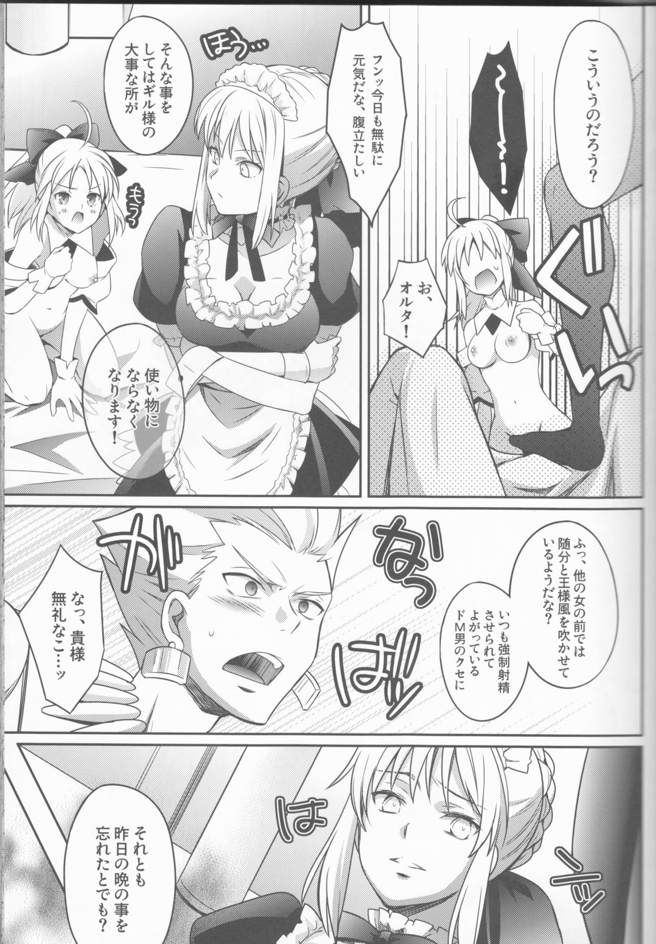 Harem Type ~Chouki o Motazu Shite Nani ga Ou ka~ page 12 full