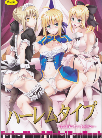(C83) [Unizo (Unikura)] Harem Type ~Chouki o Motazu Shite Nani ga Ou ka~ (Fate/Stay Night) cover