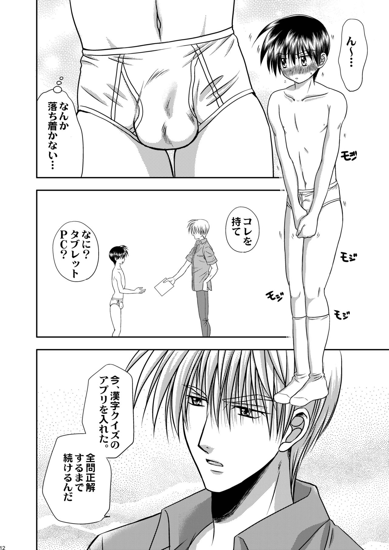 Bishounen Kinbaku Nisshi Bangai Hen 5 ~ Anal Fuck page 12 full