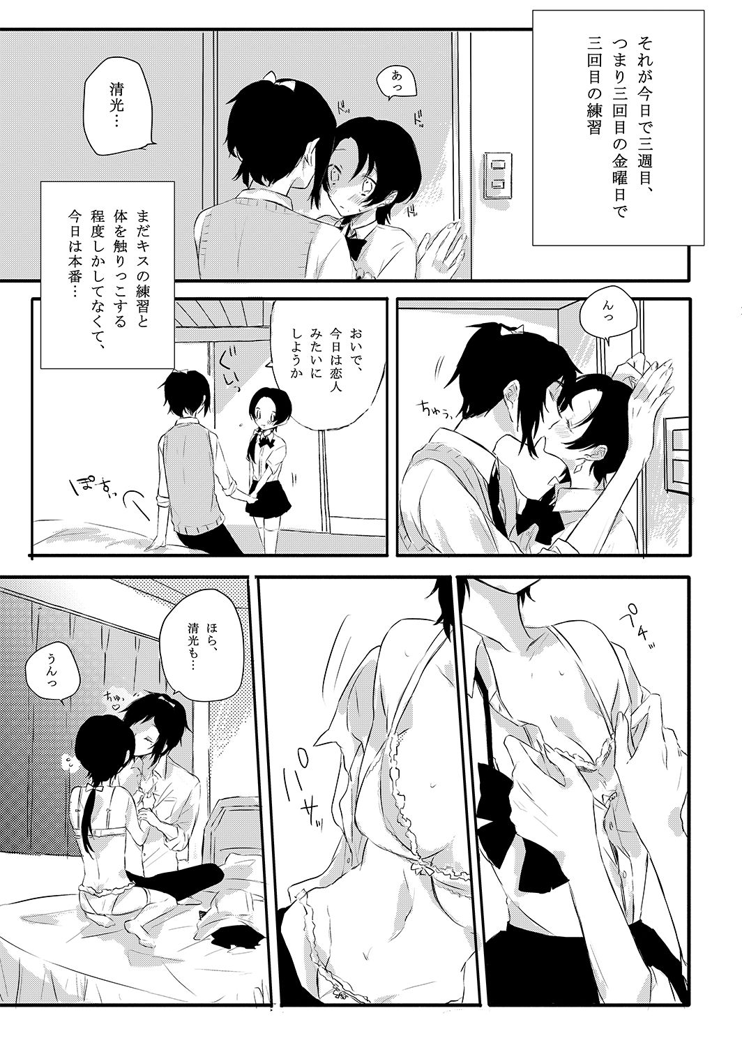 BROTHER COMPLEX + SISTER COMPLEX page 11 full