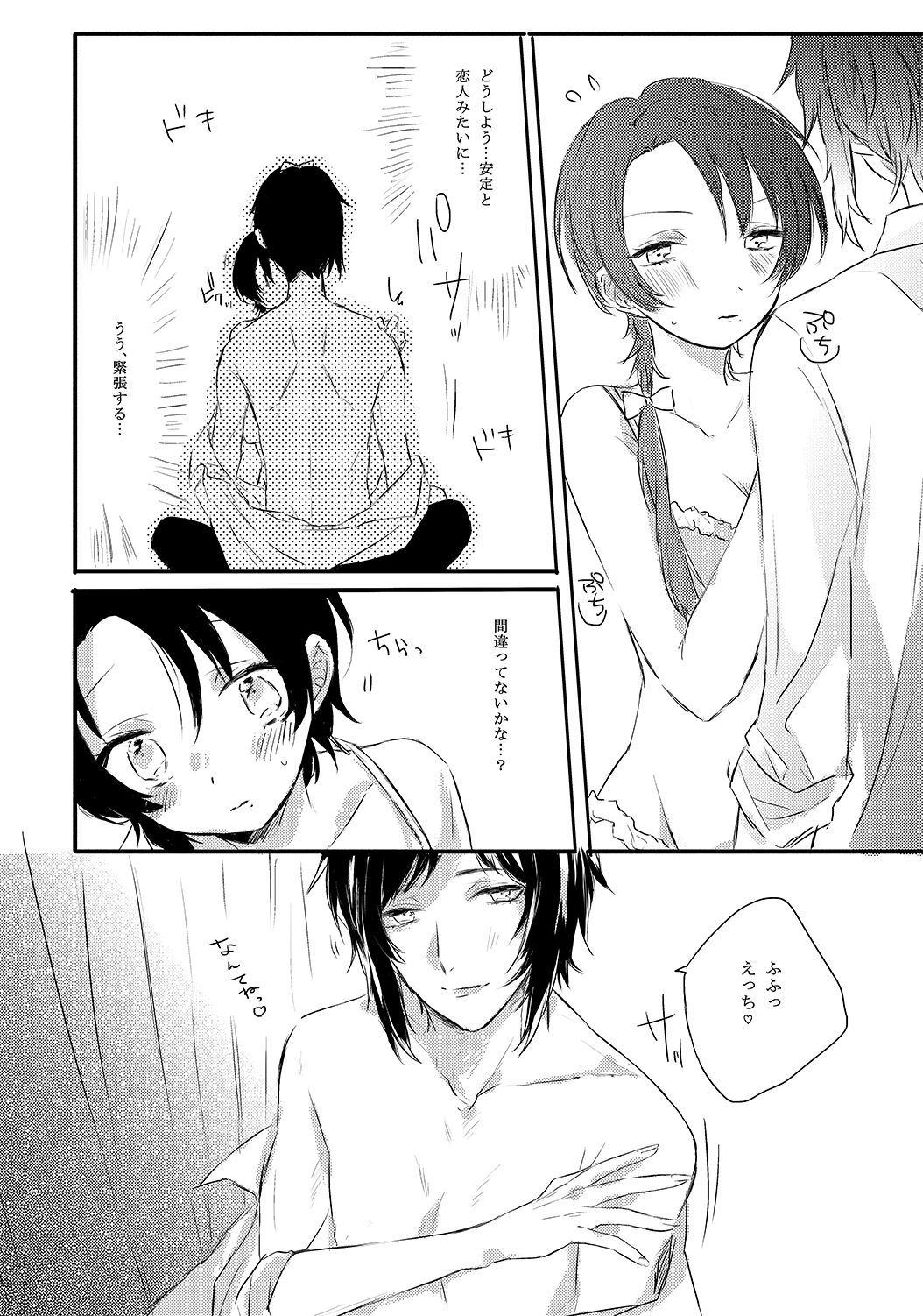 BROTHER COMPLEX + SISTER COMPLEX page 12 full