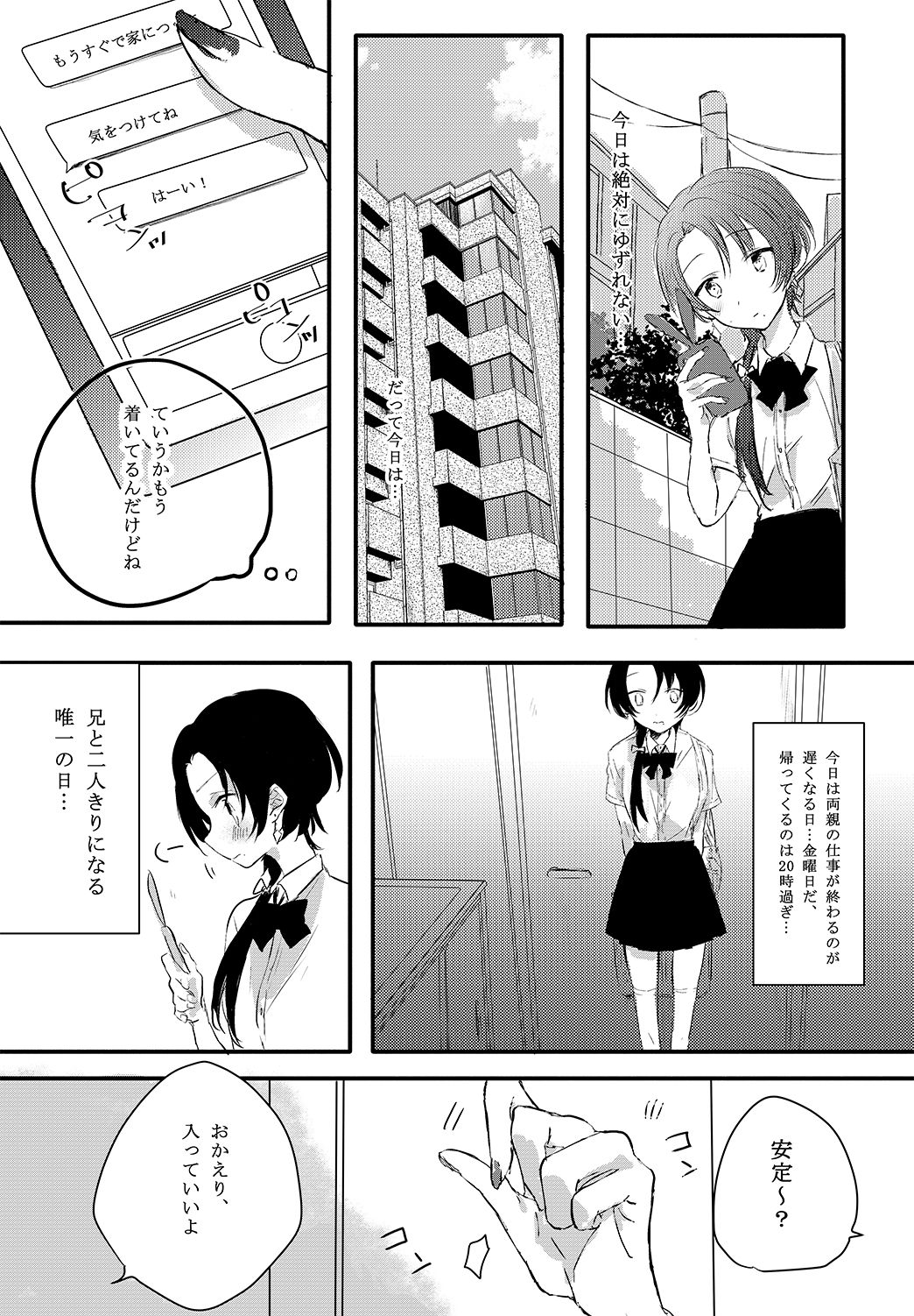 BROTHER COMPLEX + SISTER COMPLEX page 3 full