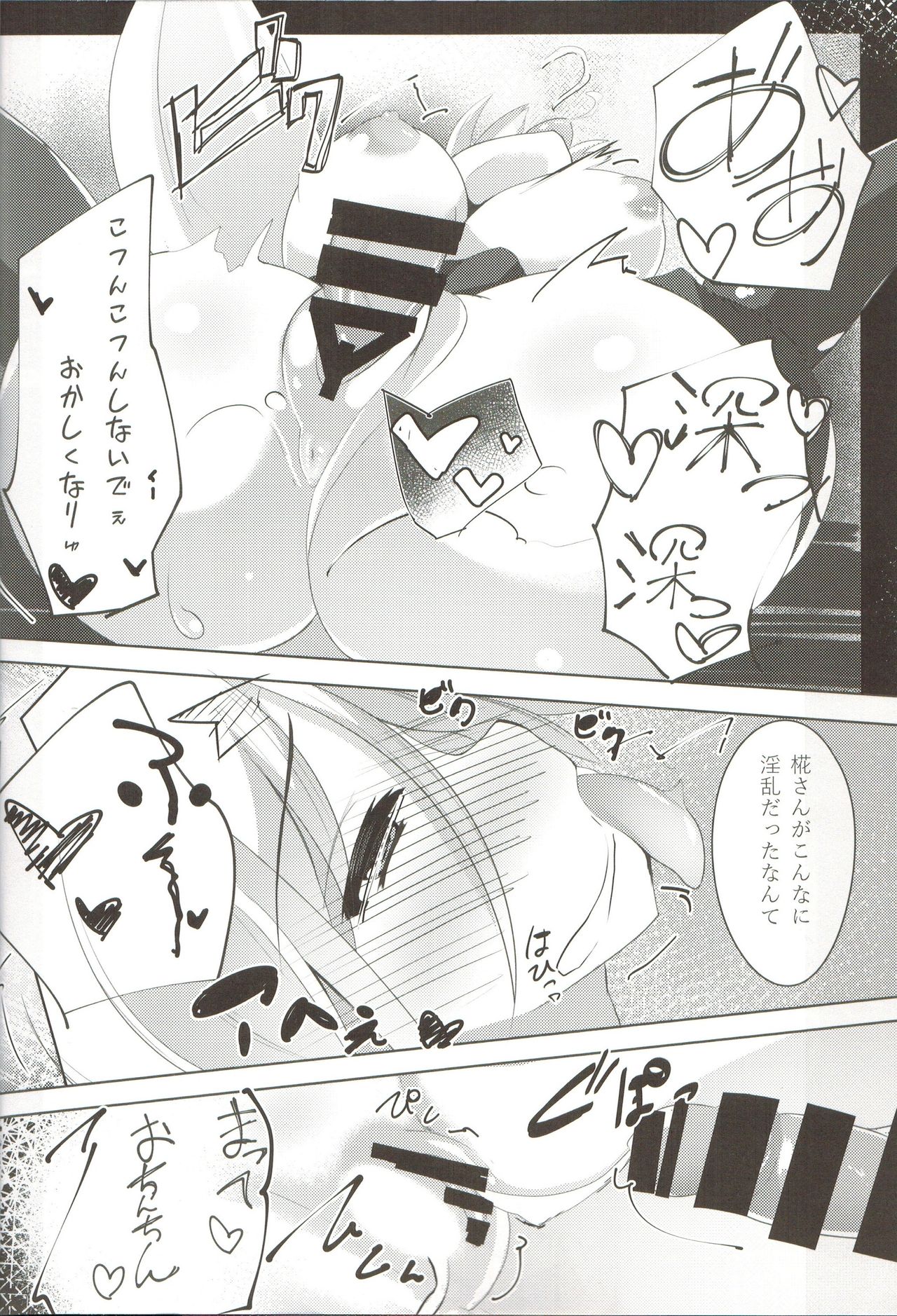 Amamomi page 11 full