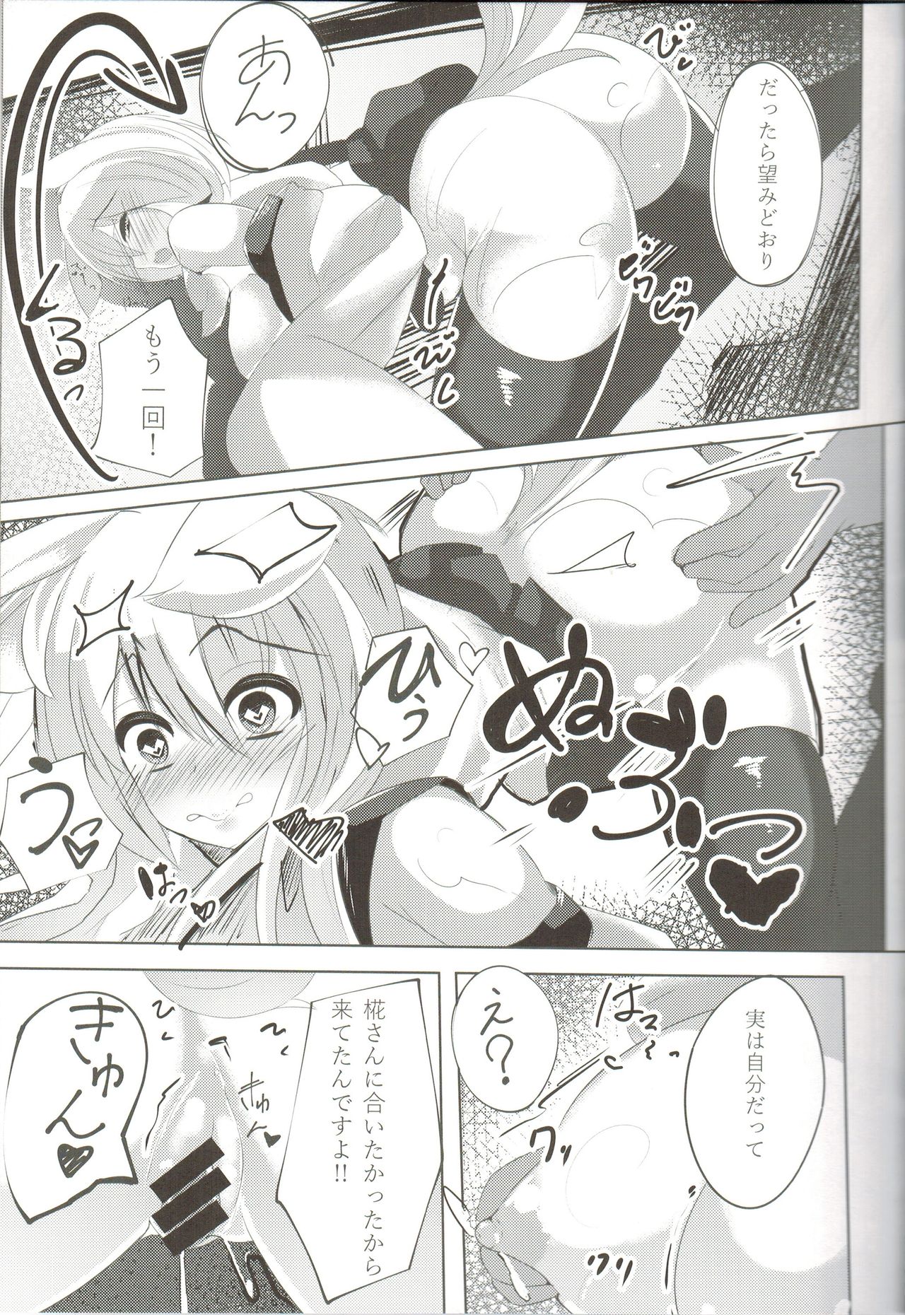 Amamomi page 12 full